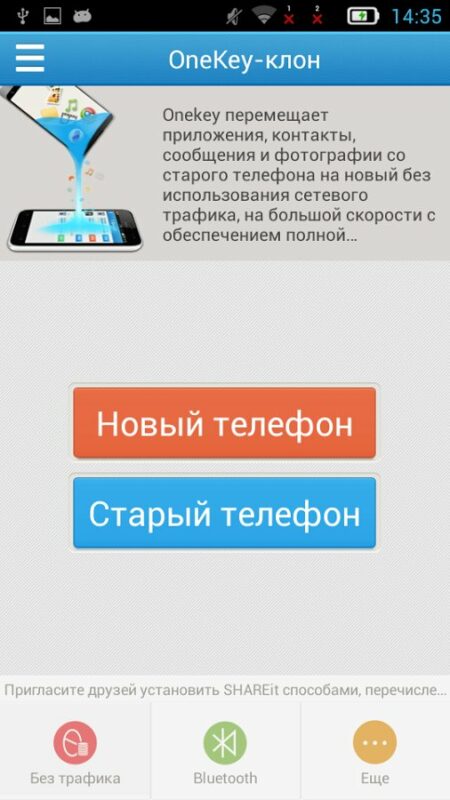 Скриншот SHAREit для Android