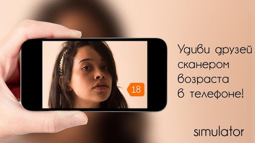 Скриншот Сканер лица – какой твой возраст для Android