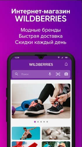 Скриншот Wildberries для Android