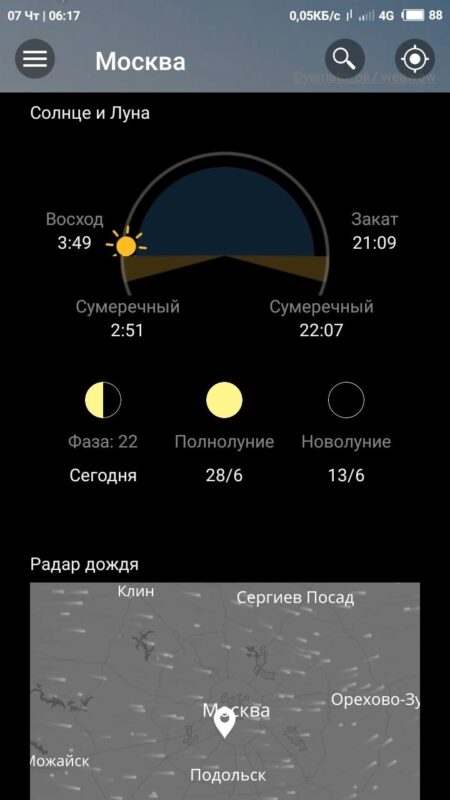 Скриншот Weawow Погода и Виджет для Android