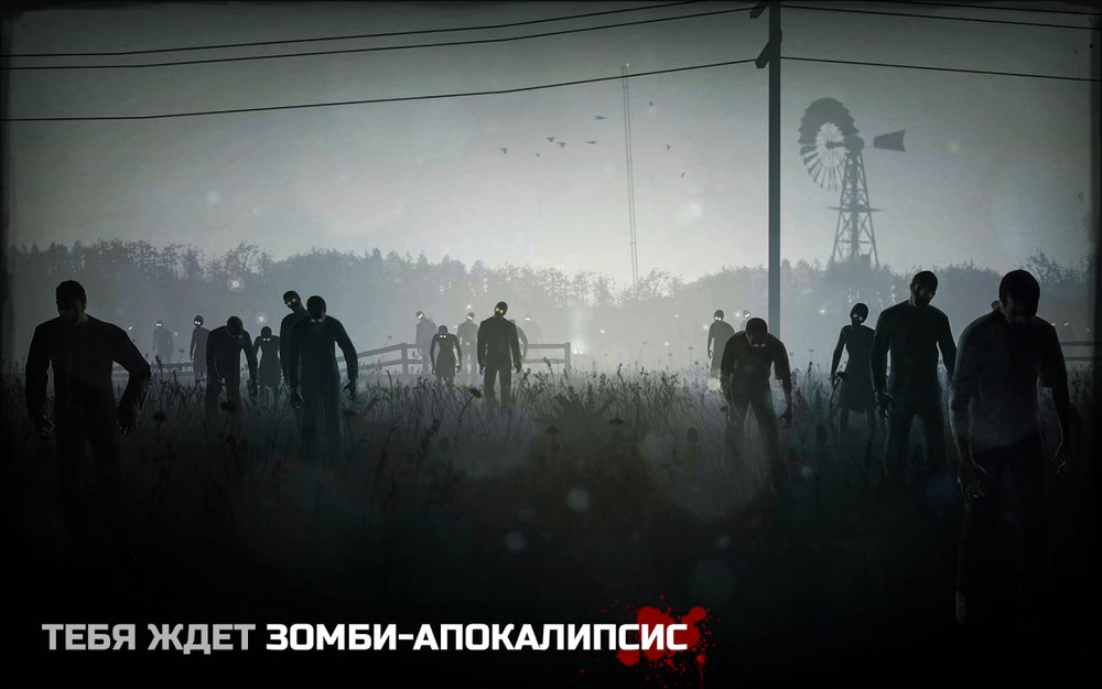 Скриншот Зомби в тумане для Android