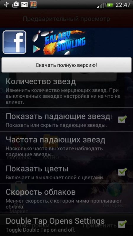 Скриншот Звездный свет для Android